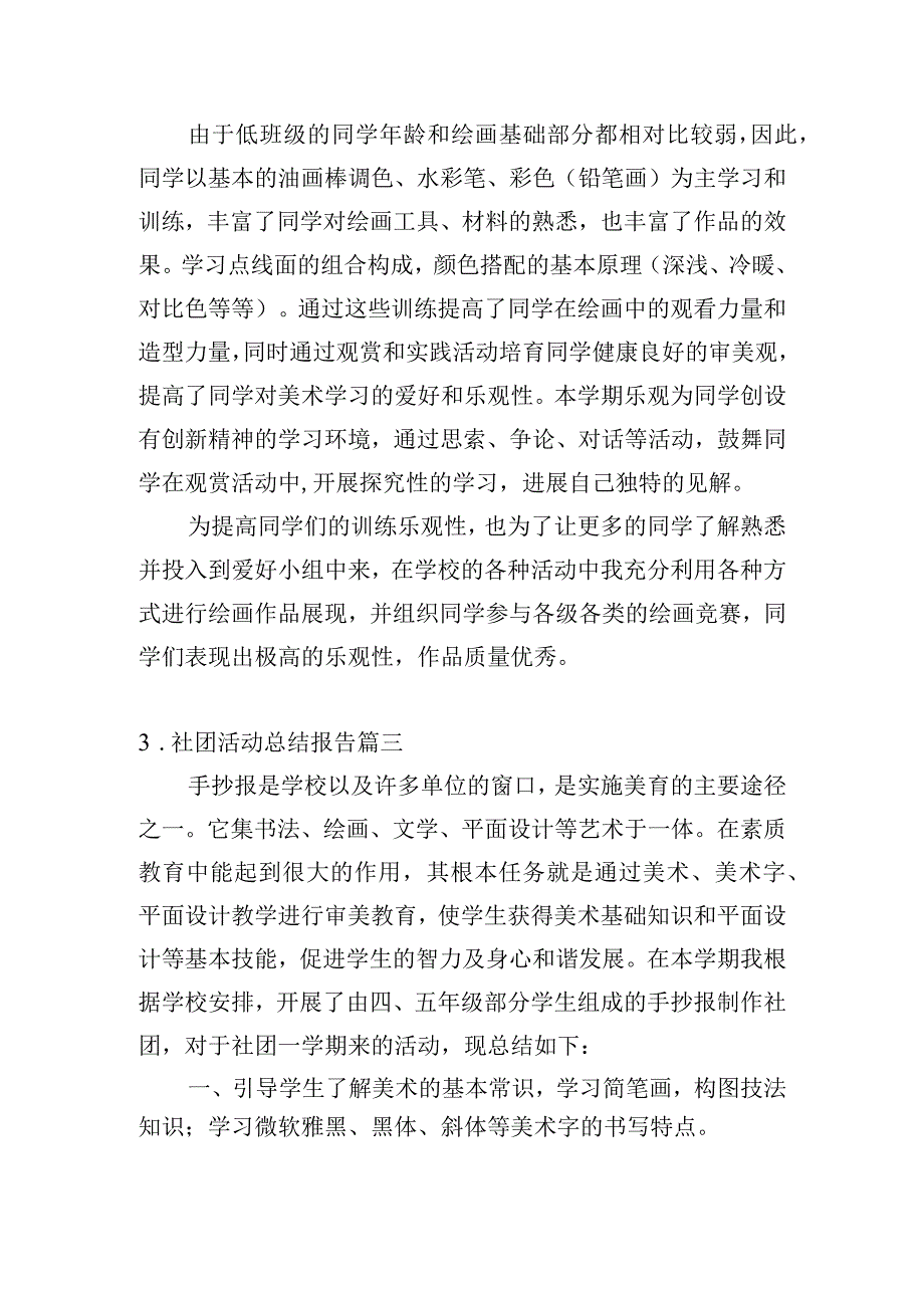 社团活动总结报告（精选10篇）.docx_第2页