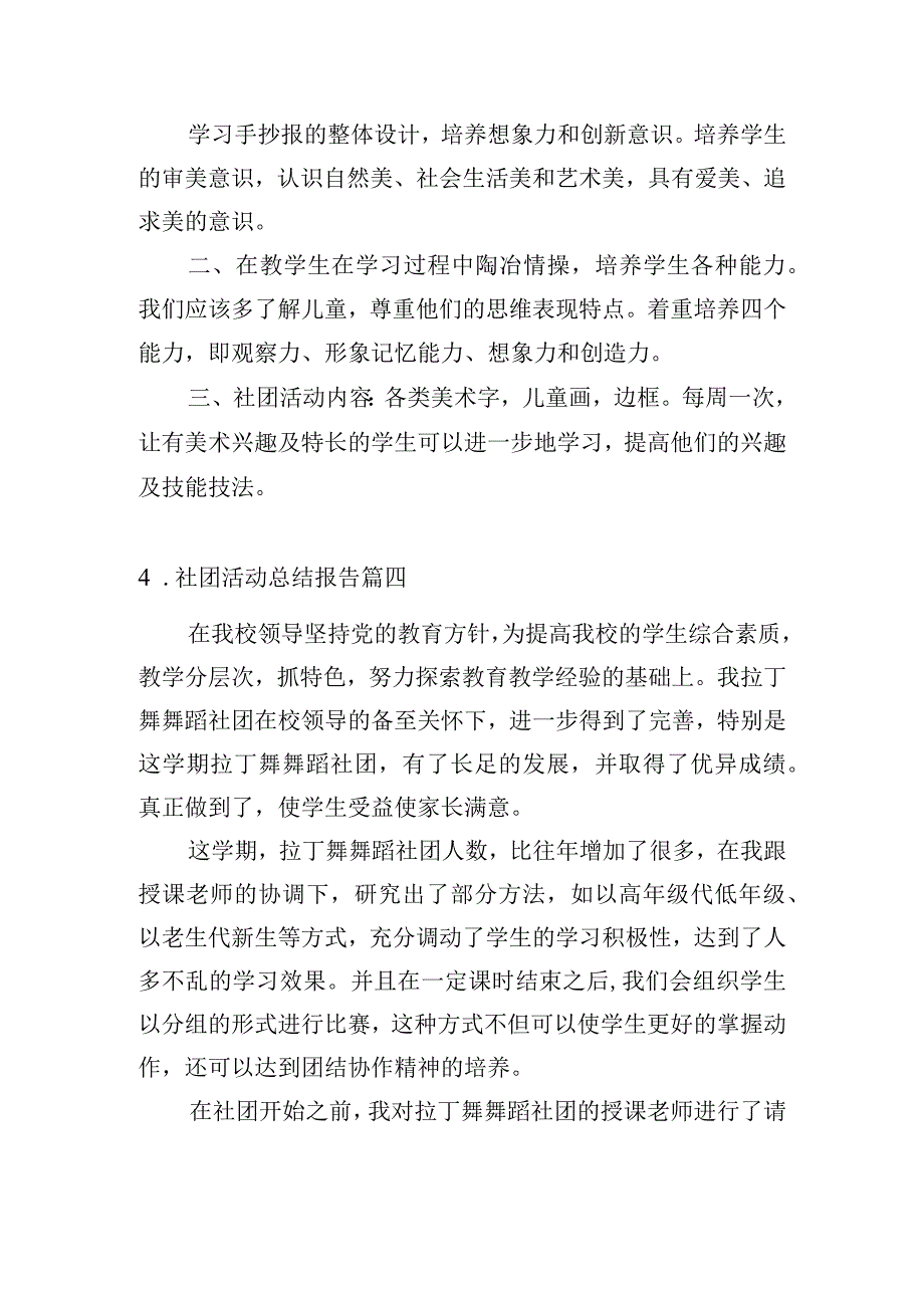 社团活动总结报告（精选10篇）.docx_第3页