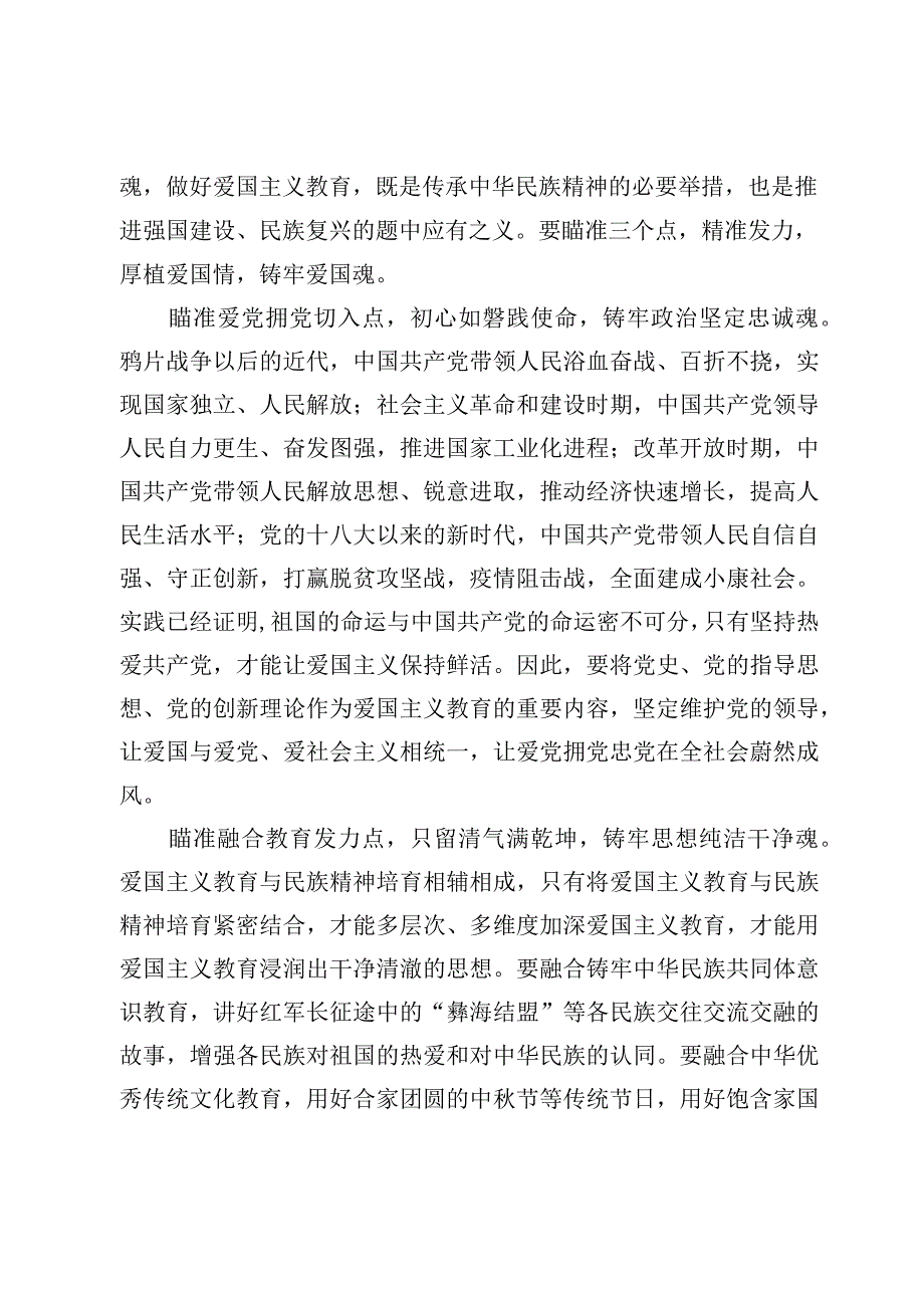 （11篇）《中华人民共和国爱国主义教育法》学习心得感悟范文.docx_第2页