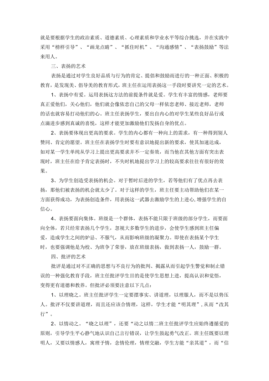 浅谈班主任工作的艺术.docx_第2页