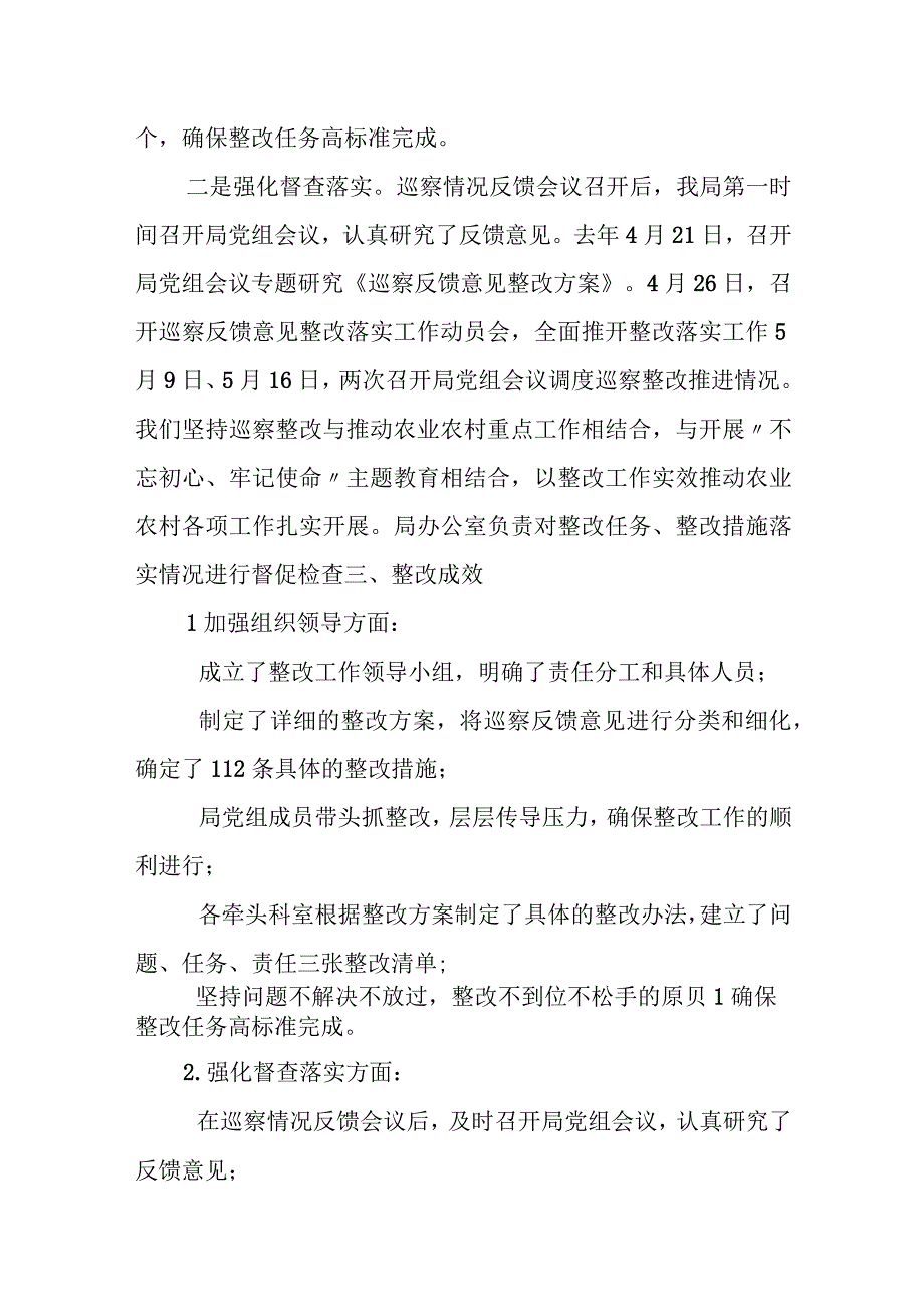 某县农业农村局党组关于县委巡察组反馈意见整改情况的报告.docx_第2页