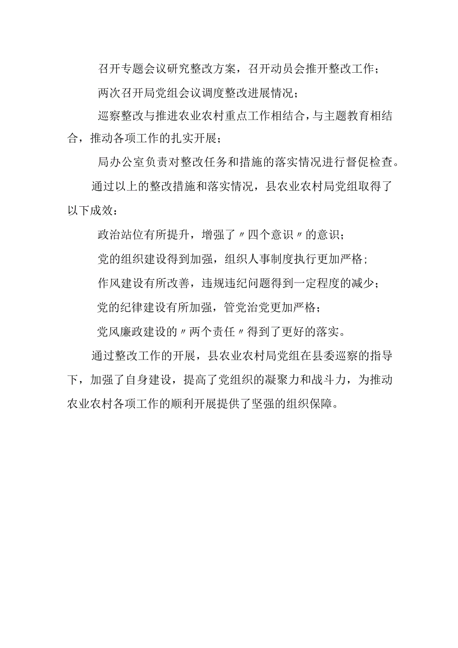 某县农业农村局党组关于县委巡察组反馈意见整改情况的报告.docx_第3页