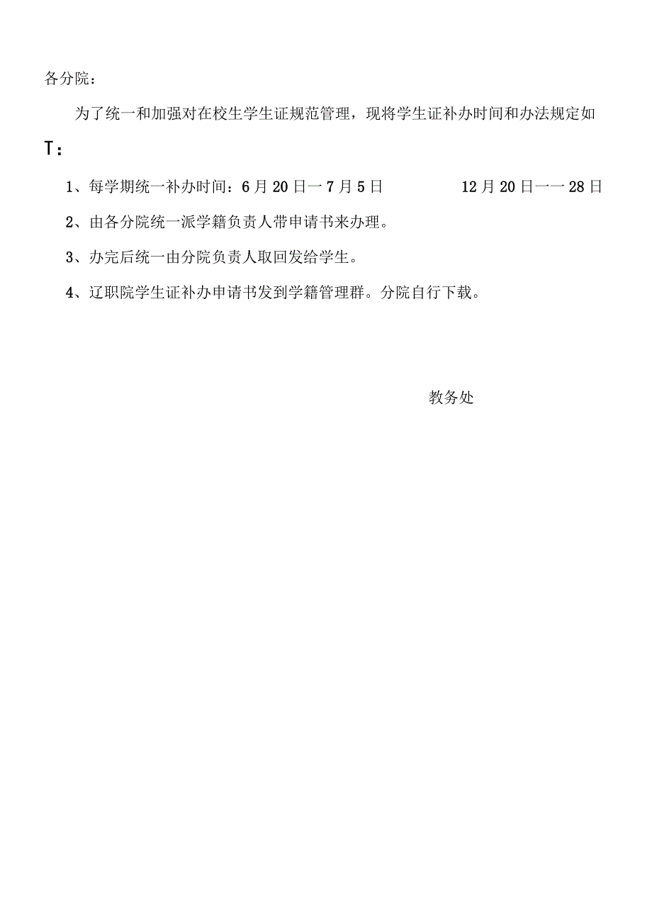 辽职院学生证补办申请书 学院 年 月入学 申请时间.docx_第2页