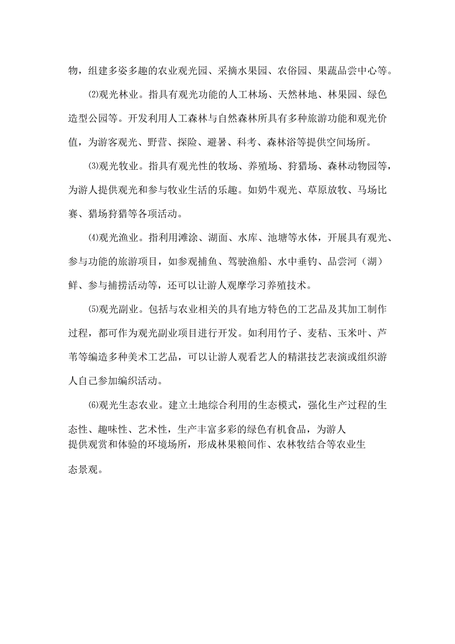 生态观光农业可行性报告及五年期发展规划书.docx_第3页