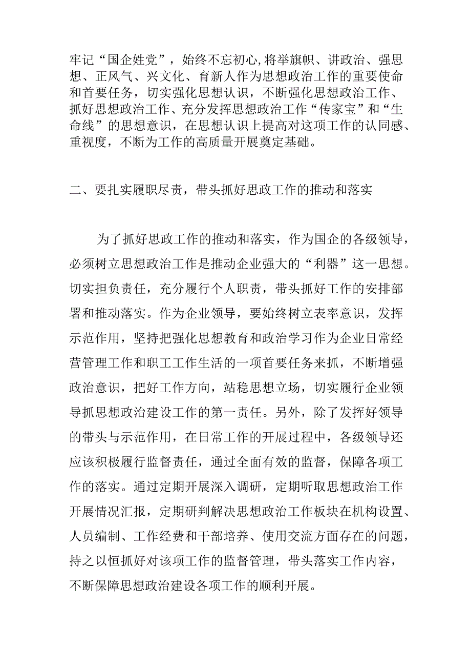 浅谈推动企业思政建设的有效途径.docx_第2页