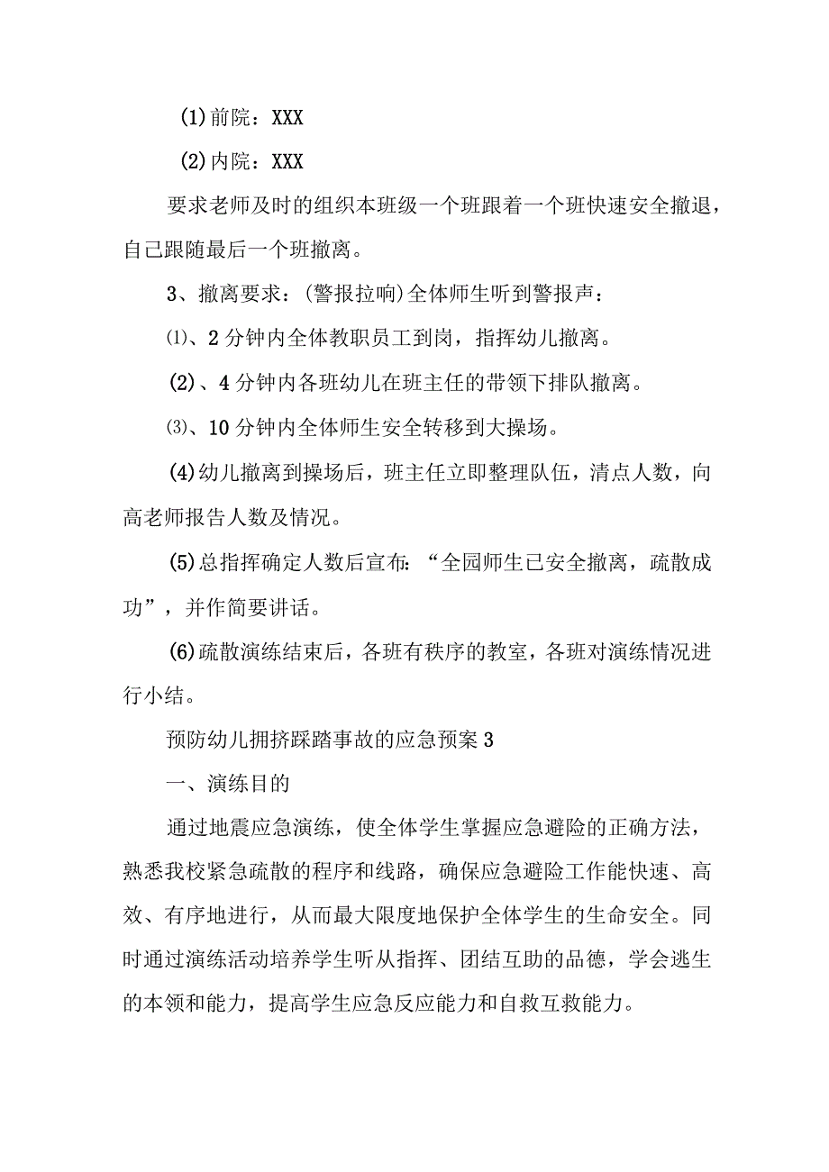 预防幼儿拥挤踩踏事故的应急预案2.docx_第3页