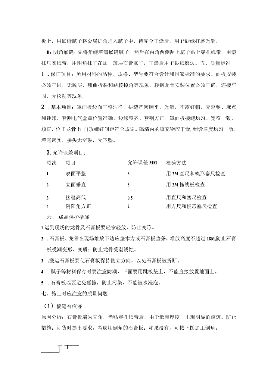 轻钢龙骨石膏板隔墙工程施工组织设计.docx_第3页