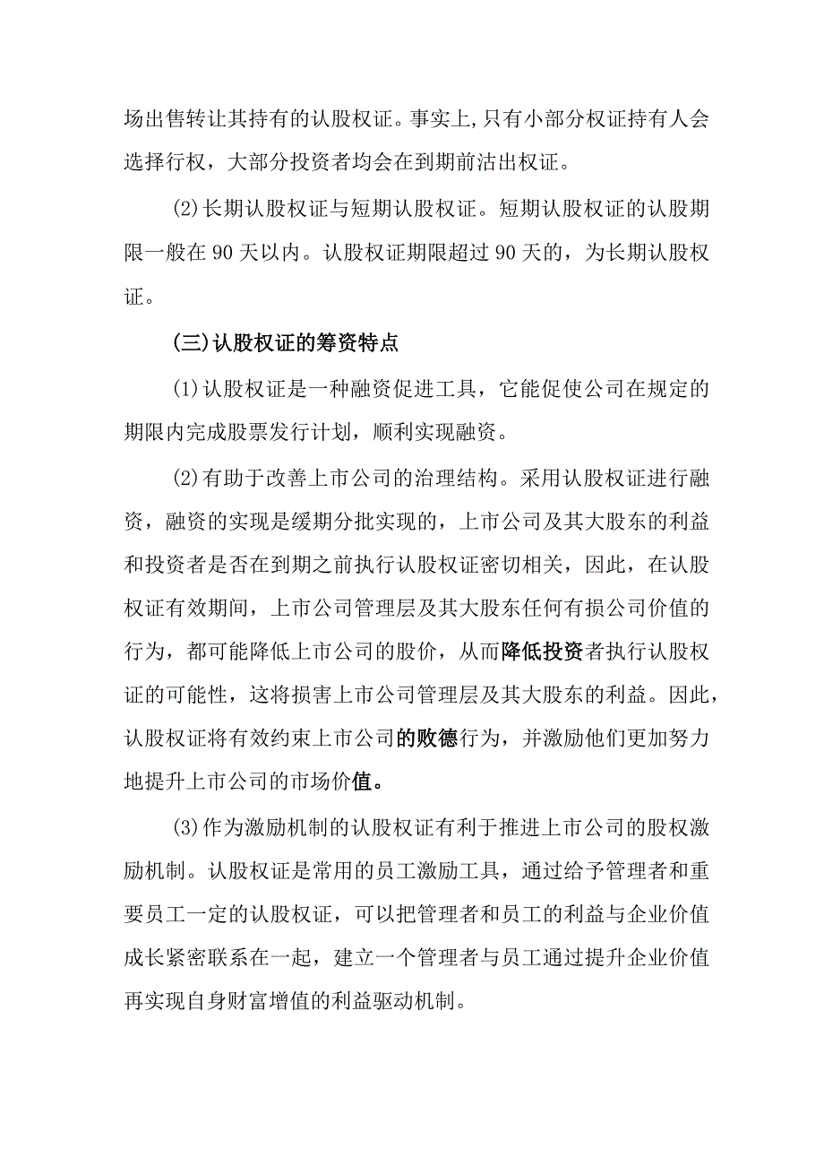 财务管理—认股权证.docx_第2页