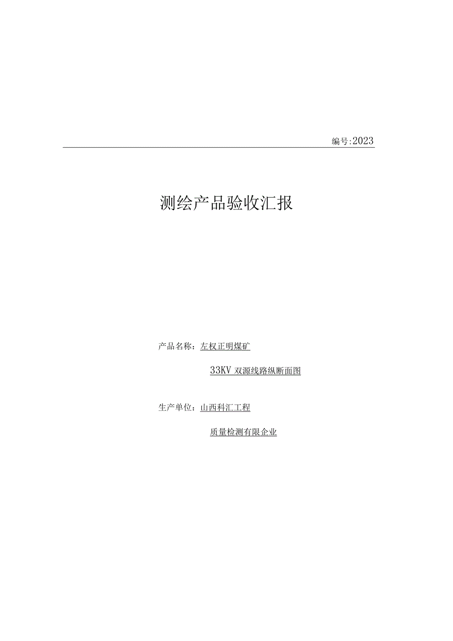 项目验收报告演示文稿.docx_第3页