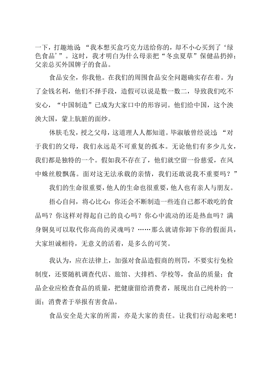 校园食品安全主题班会演讲稿5篇.docx_第2页