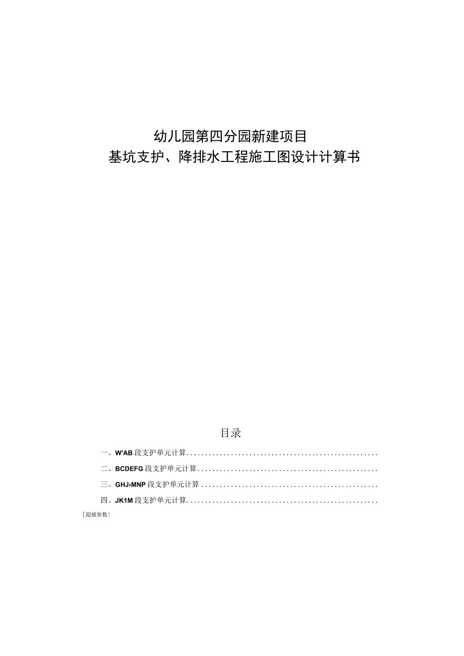 幼儿园第四分园新建项目--基坑支护、降排水工程施工图设计计算书.docx_第2页