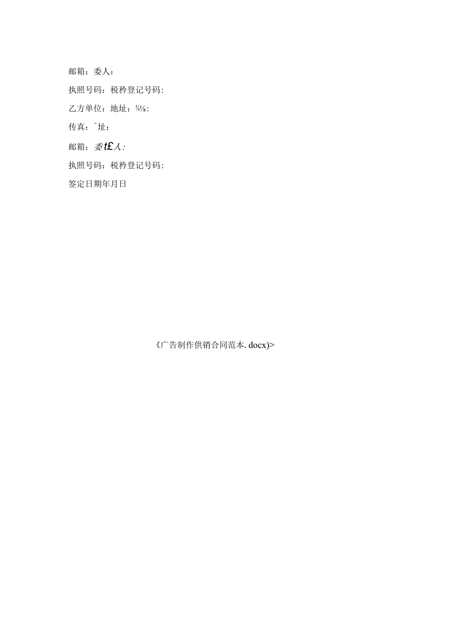 广告制作供销合同范本.docx_第2页