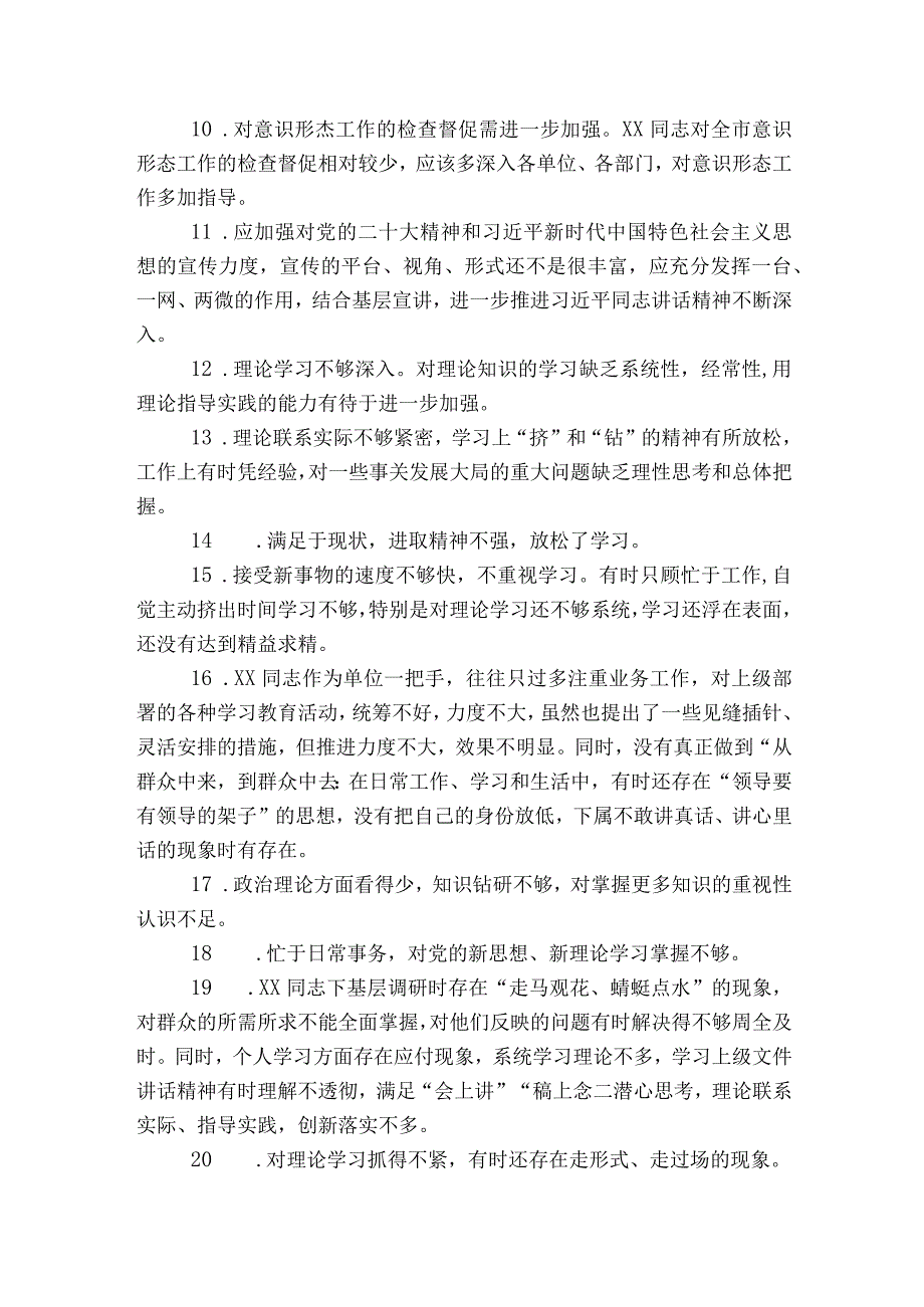 组织生活会对其他同志的批评意见7篇.docx_第3页