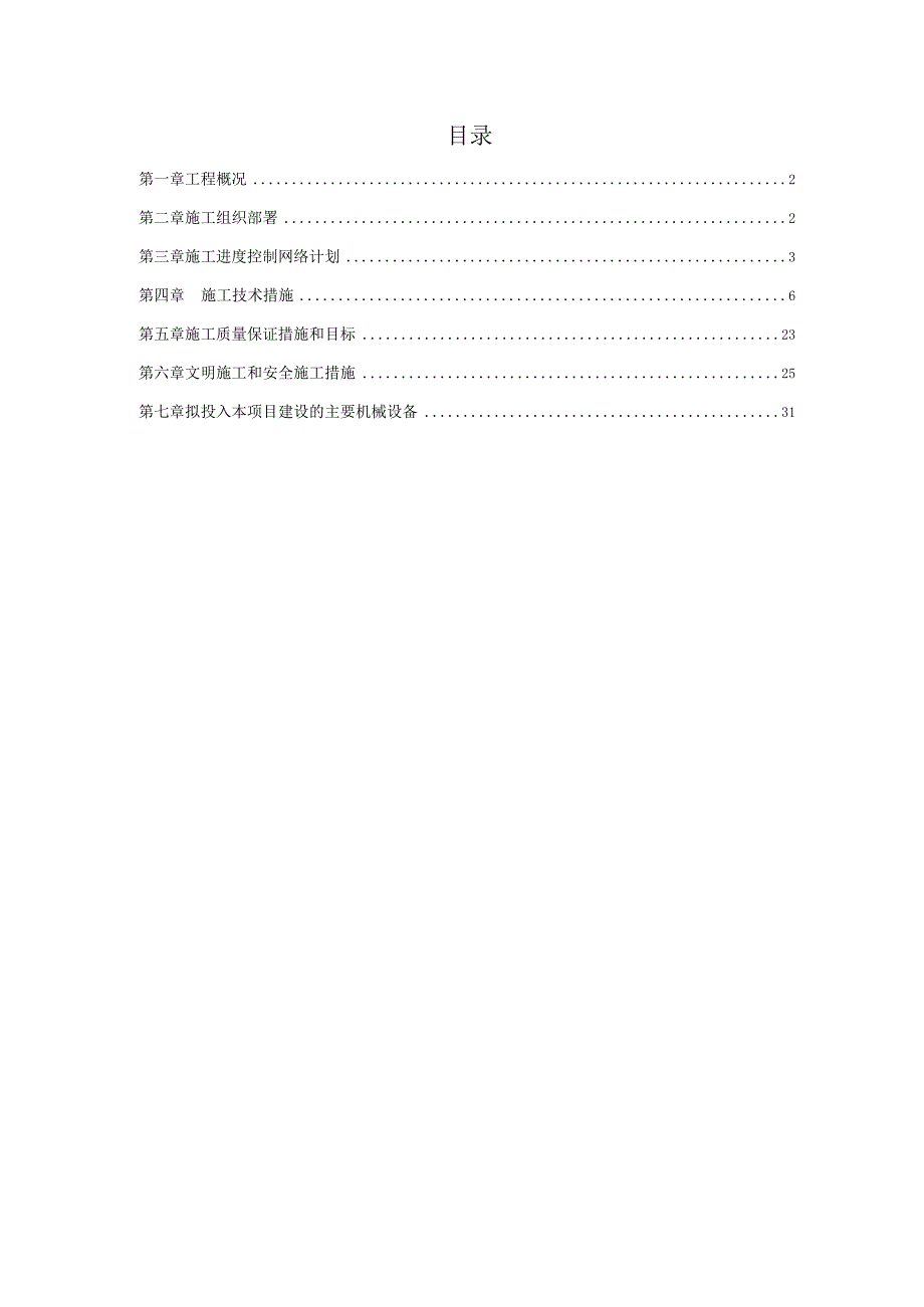 某高速公路绿化工程施工组织设计.docx_第1页