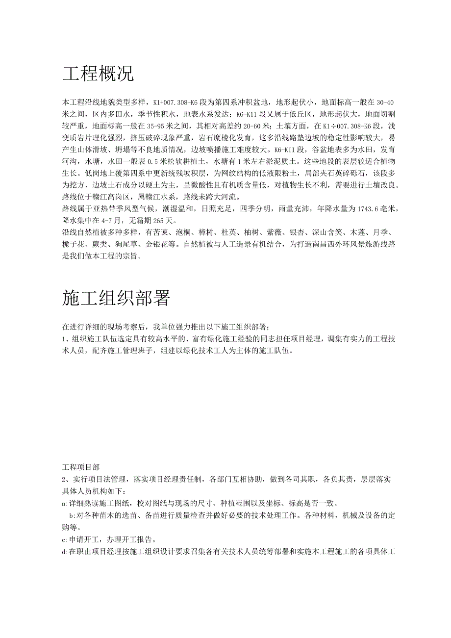 某高速公路绿化工程施工组织设计.docx_第2页