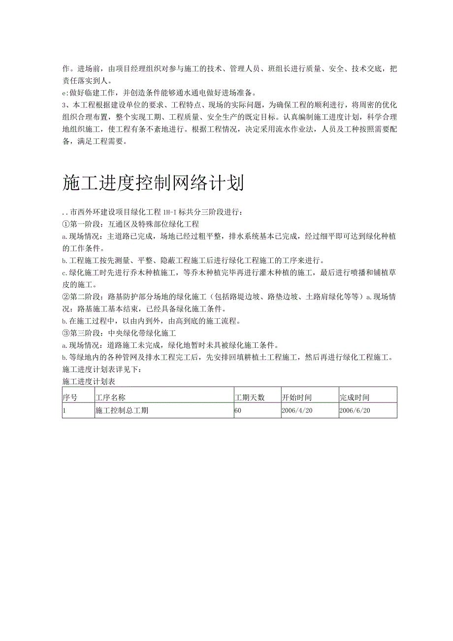 某高速公路绿化工程施工组织设计.docx_第3页