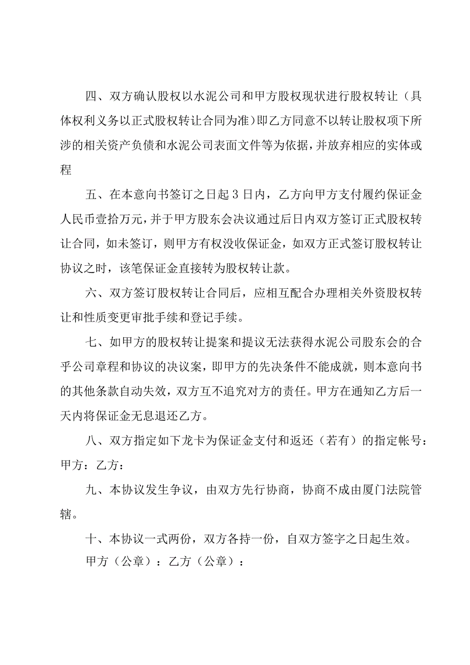 股权转让意向书(8篇).docx_第2页