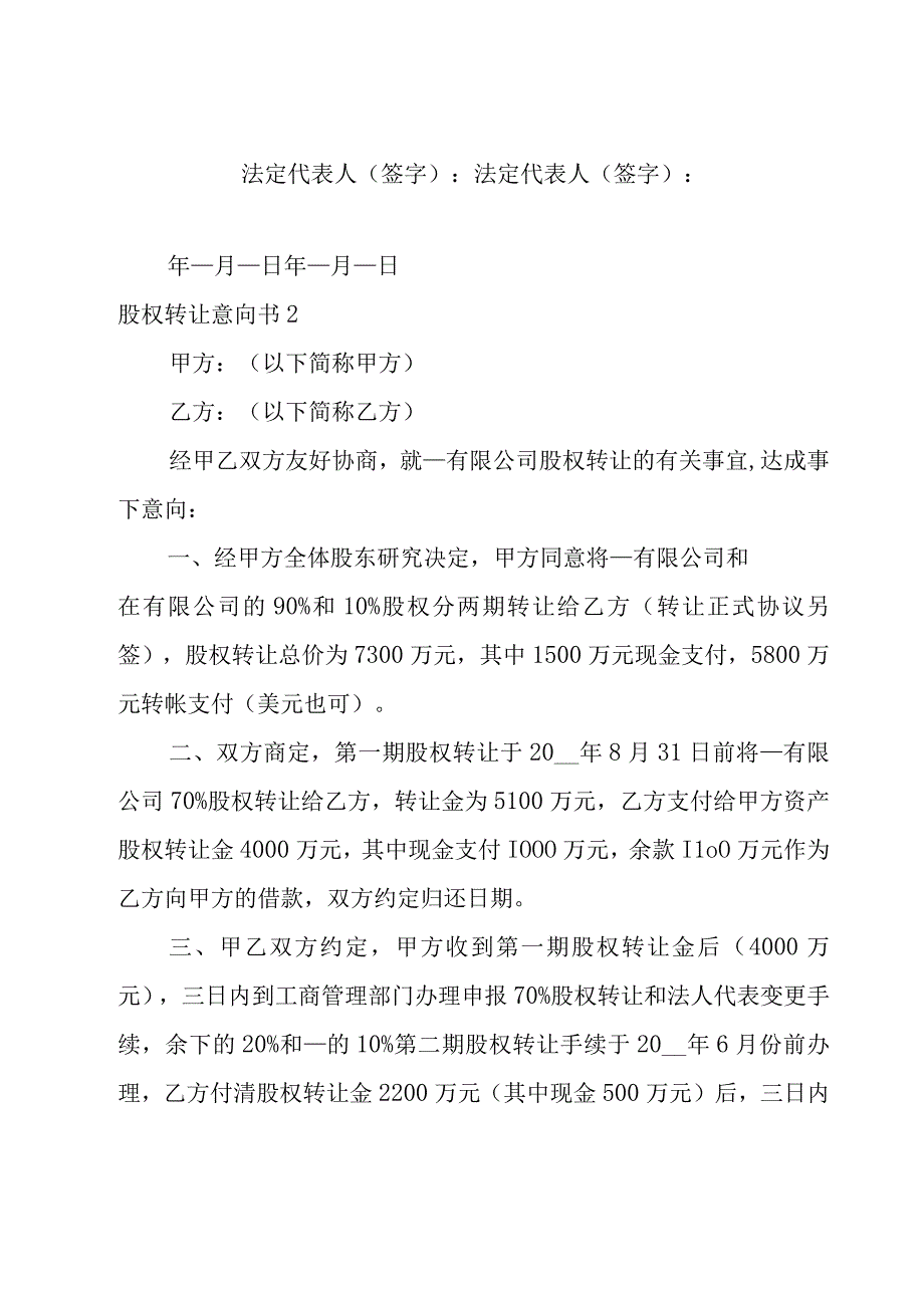 股权转让意向书(8篇).docx_第3页