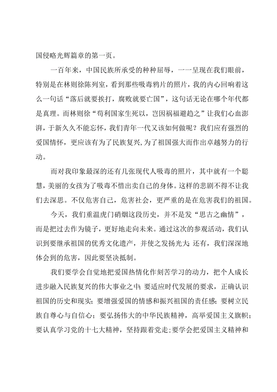 疫情个人感言7篇.docx_第2页