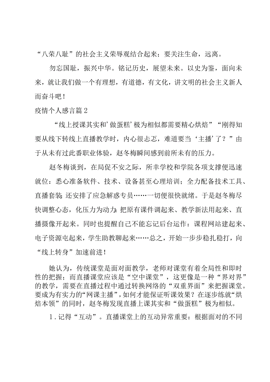 疫情个人感言7篇.docx_第3页