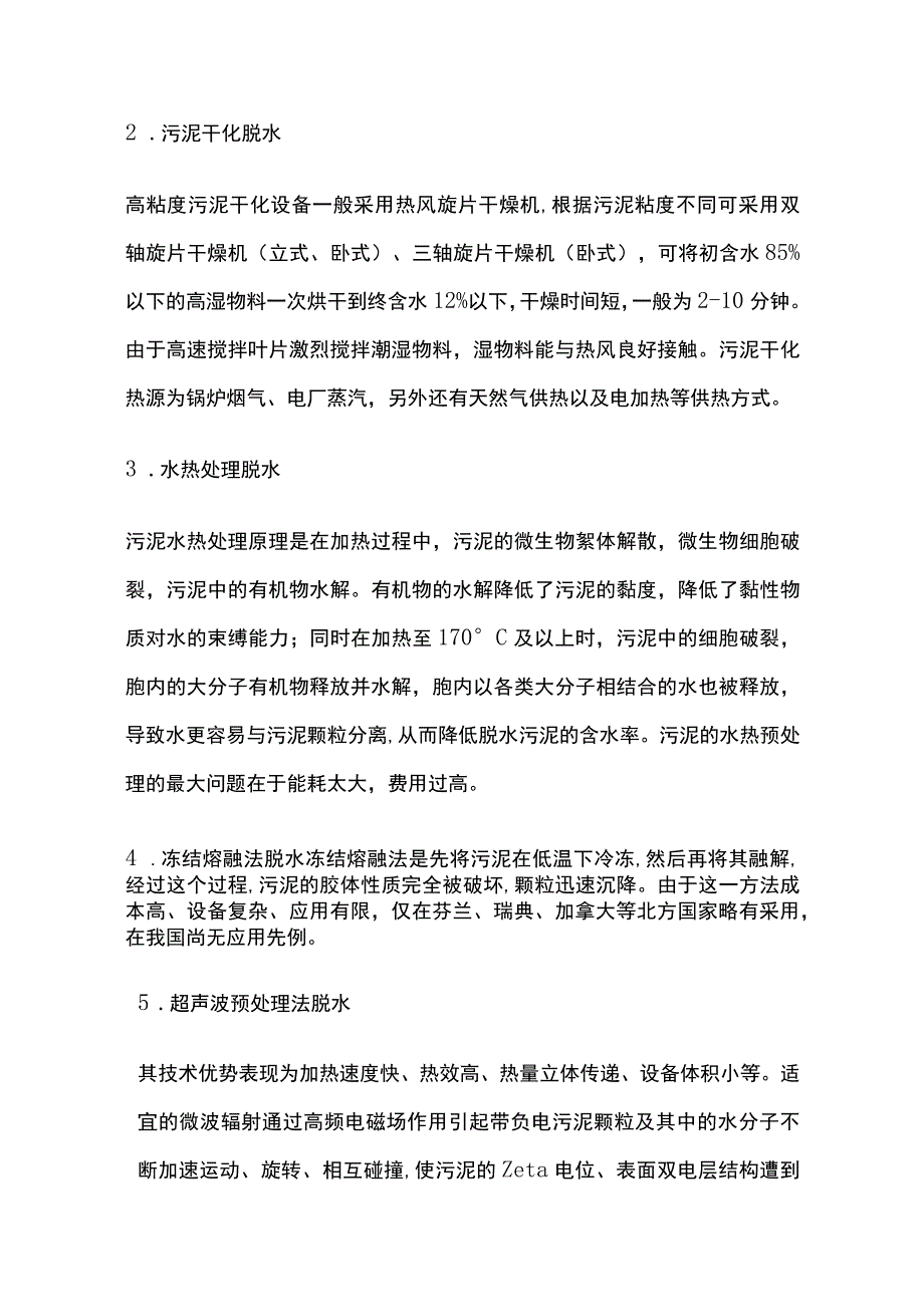 某城市污水处理厂污泥深度脱水处理10m3设计方案.docx_第3页