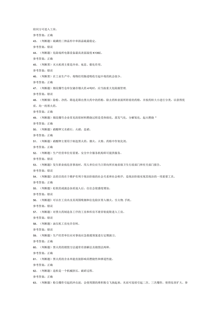 黑火药制造作业模拟考试试卷第339份含解析.docx_第3页