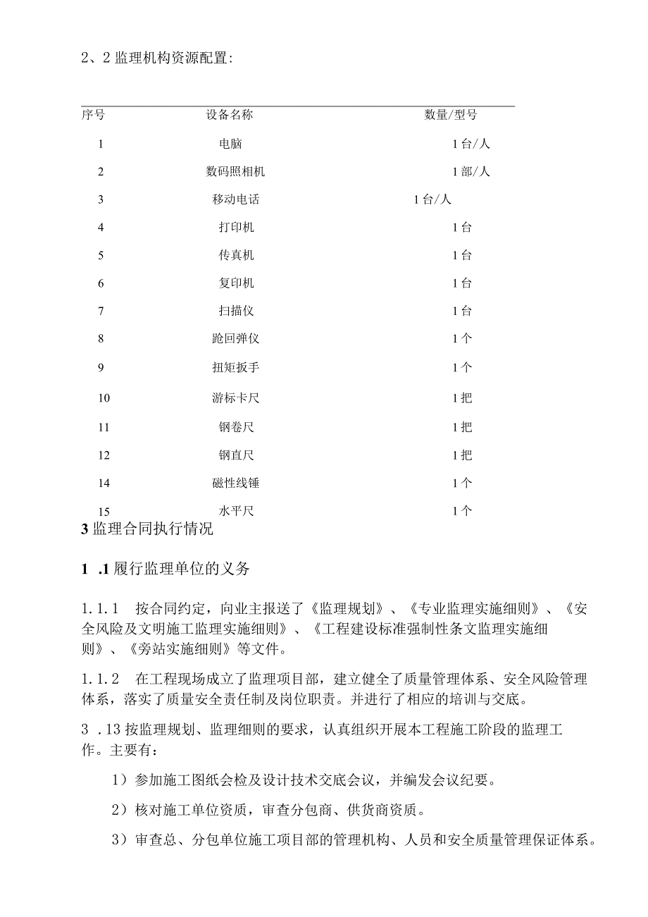 施工项目部监理工作总结.docx_第2页