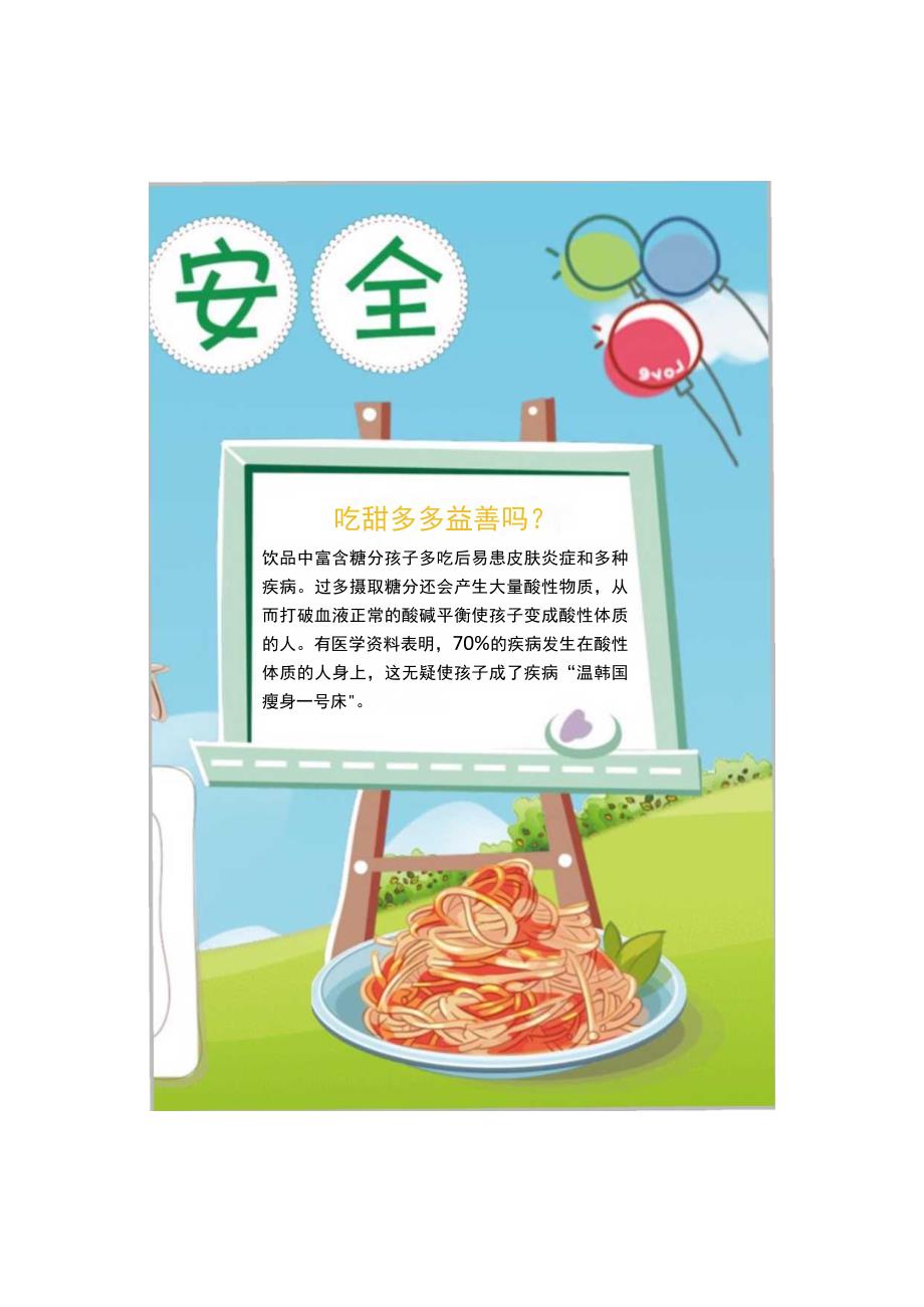 食品安全.docx_第1页