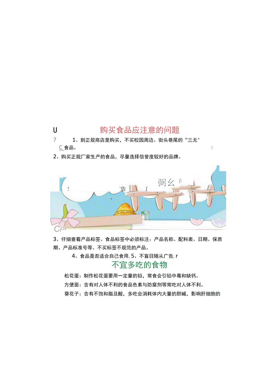 食品安全.docx_第2页