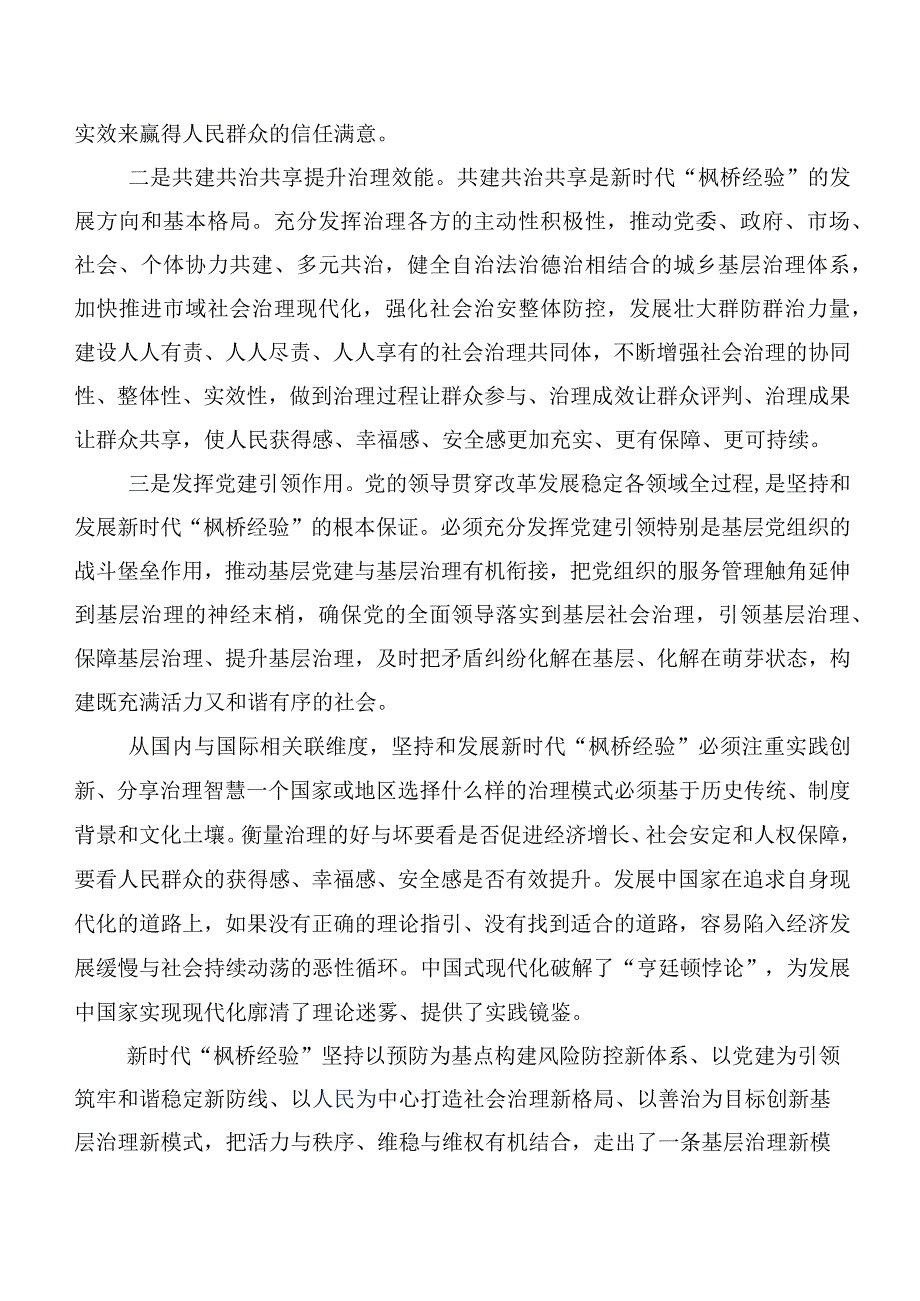 （八篇）2023年度新时代“枫桥经验”发言材料、心得感悟.docx_第2页