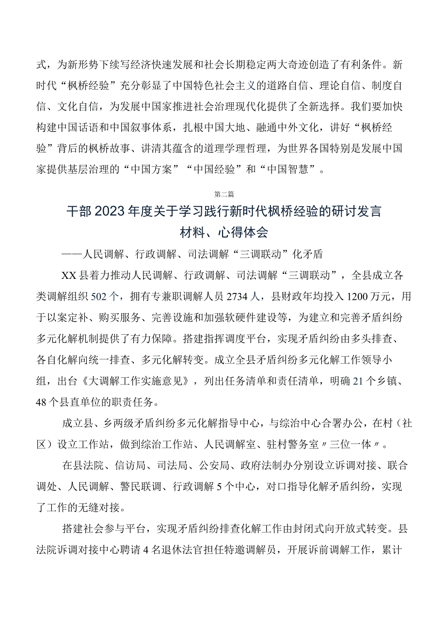 （八篇）2023年度新时代“枫桥经验”发言材料、心得感悟.docx_第3页