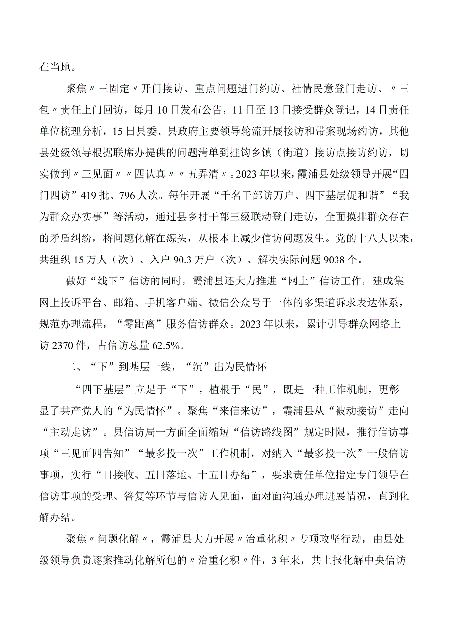 （十篇）弘扬发扬四下基层发言材料.docx_第2页