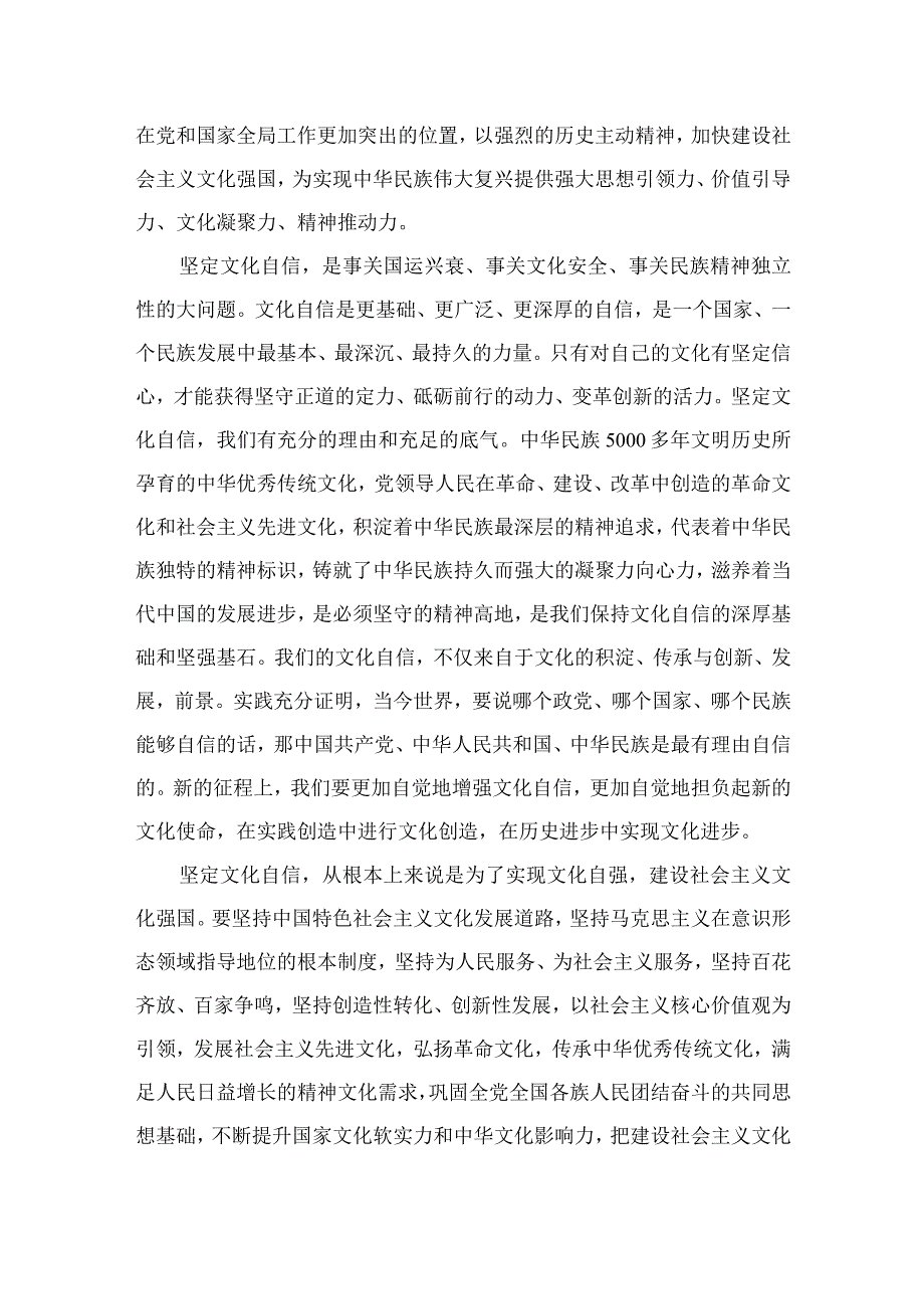 （10篇）2023关于坚定文化自信建设文化强国专题心得体会研讨发言最新范文.docx_第2页