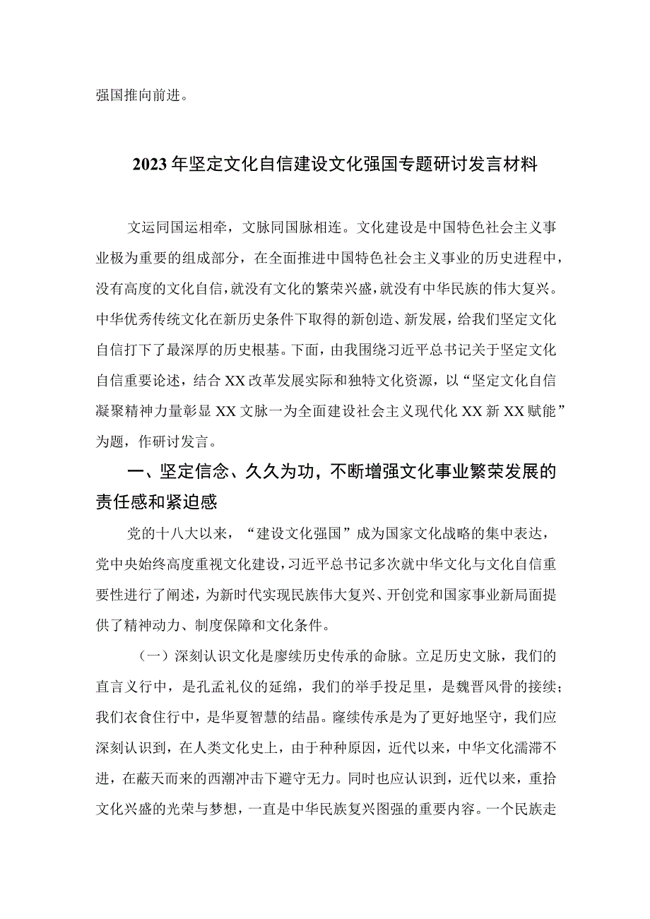 （10篇）2023关于坚定文化自信建设文化强国专题心得体会研讨发言最新范文.docx_第3页