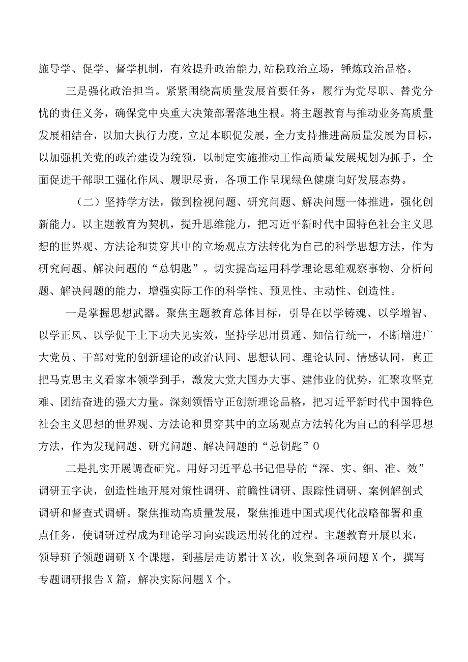 （二十篇合集）在集体学习第二批主题专题教育专题学习工作总结报告.docx_第2页