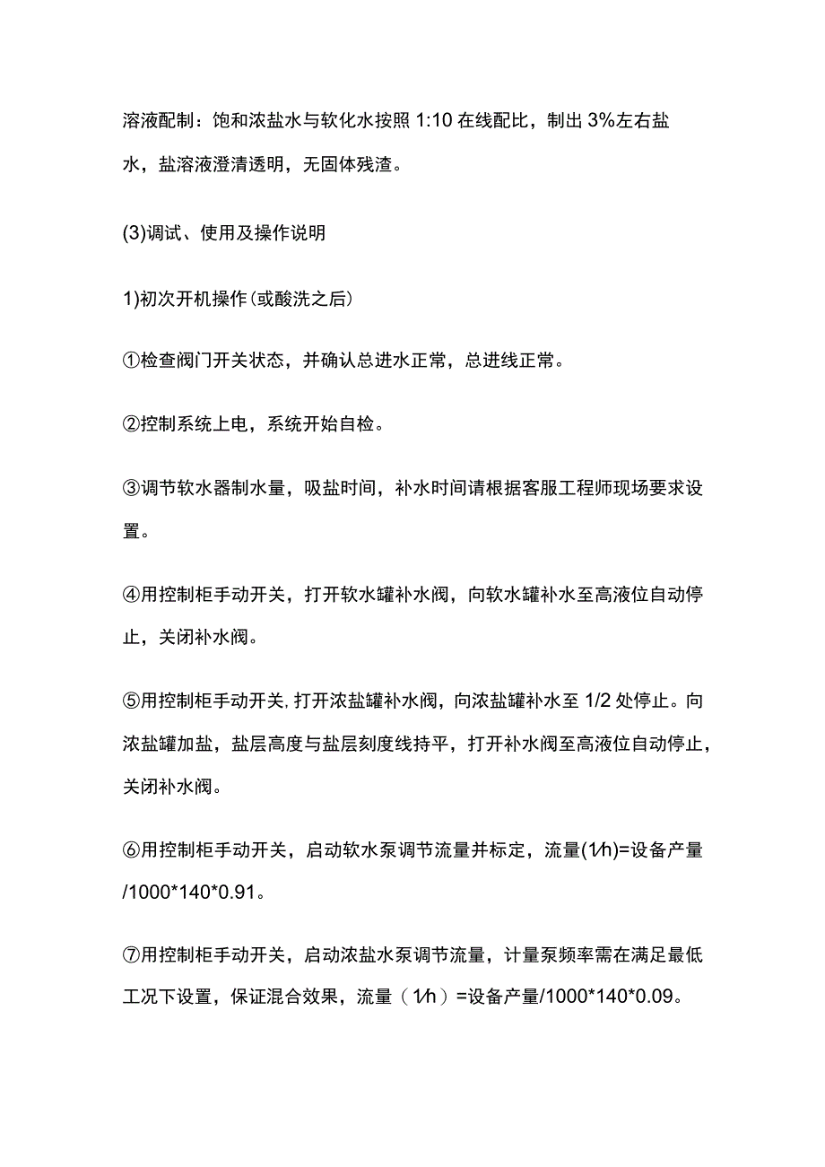 消毒系统调试.docx_第3页