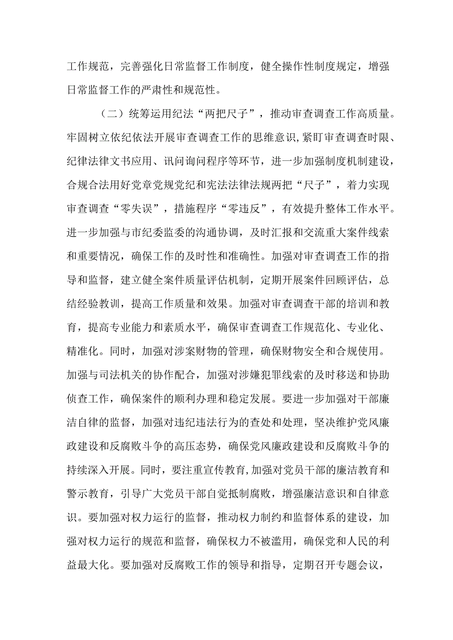 某县纪委监委推动纪检监察工作高质量发展工作汇报.docx_第2页