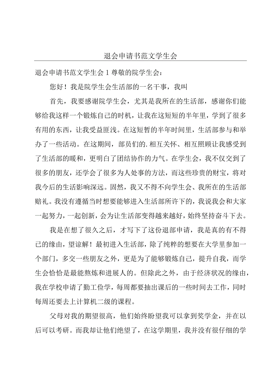 退会申请书范文学生会.docx_第1页