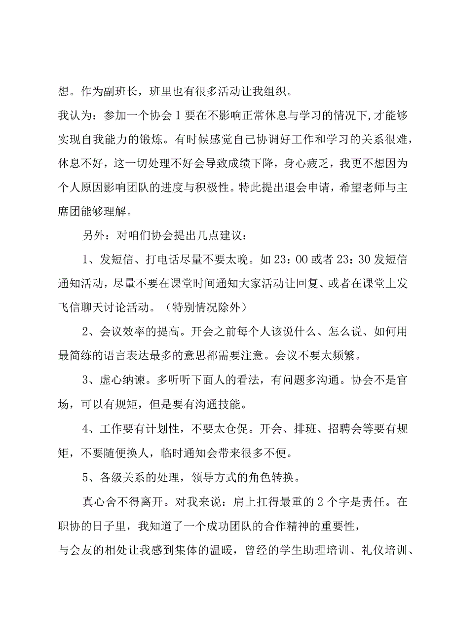 退会申请书范文学生会.docx_第3页