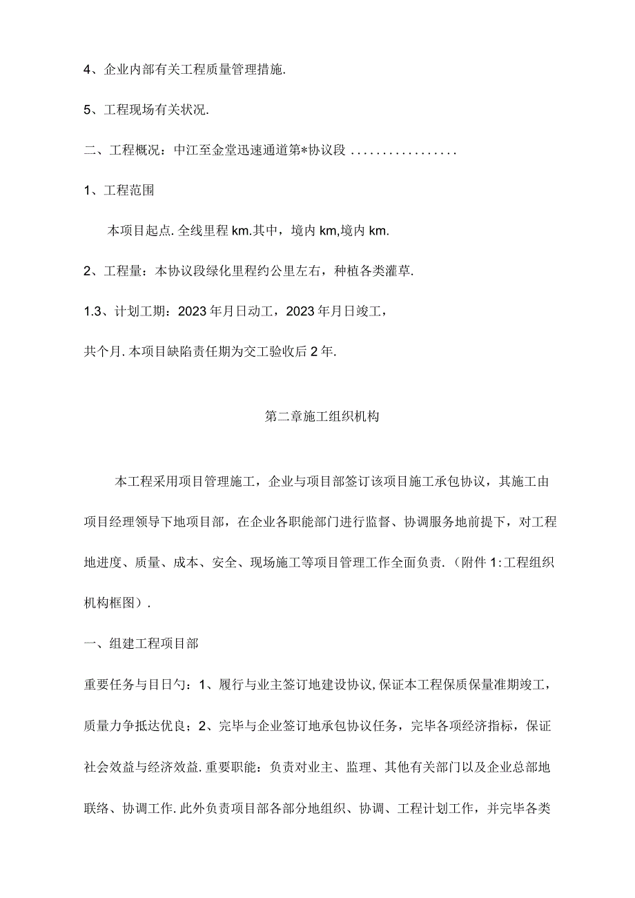 高速公路生态防护施工方案设计.docx_第3页