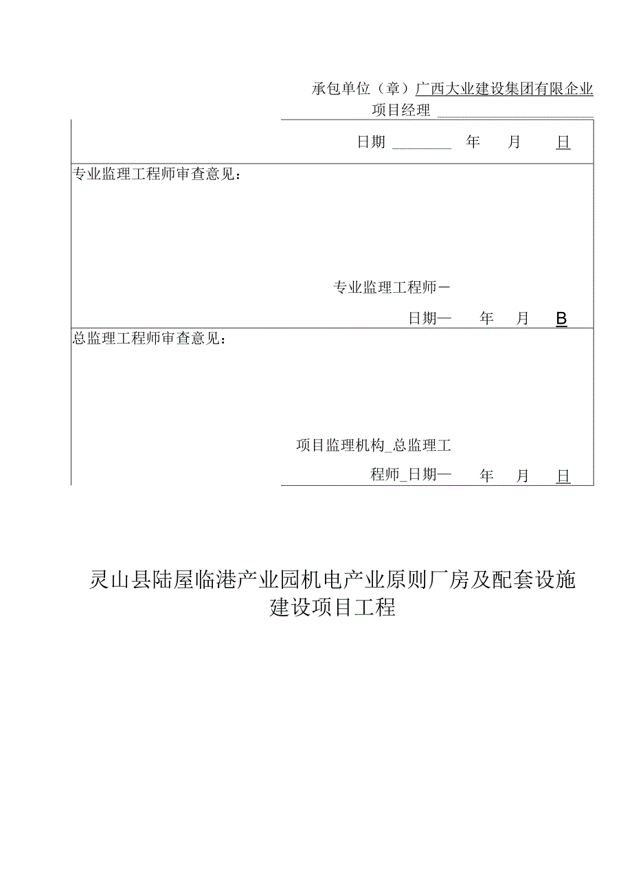 陆屋灵山临港机电产业标准厂房工程施工方案.docx_第2页