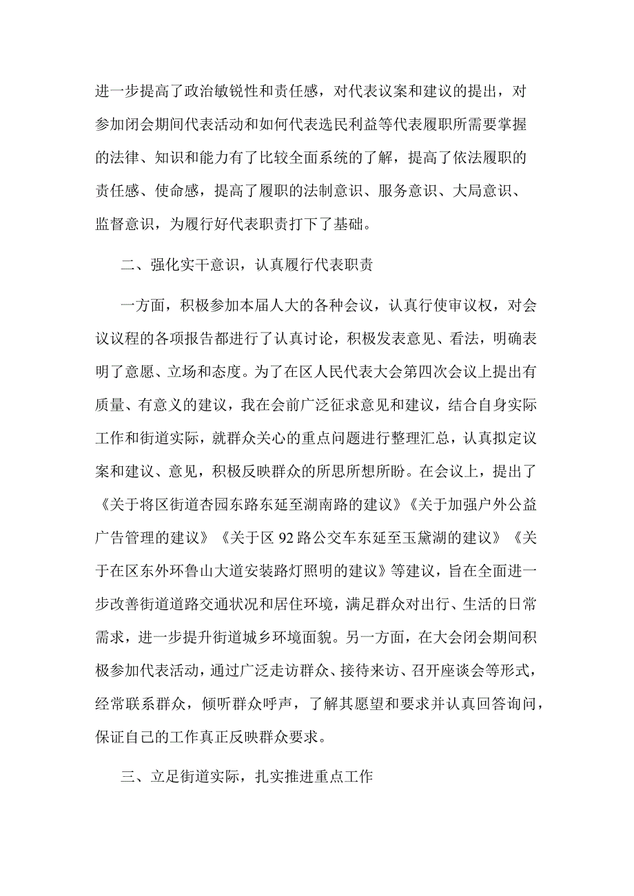 街道党工委书记在全区人大代表述职会议上的述职报告范文.docx_第2页