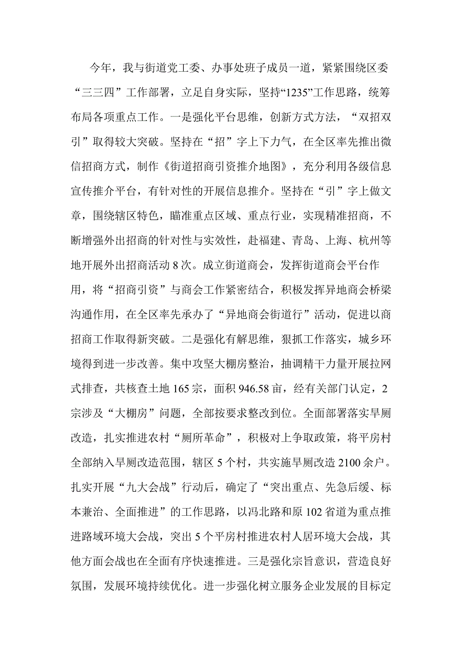 街道党工委书记在全区人大代表述职会议上的述职报告范文.docx_第3页