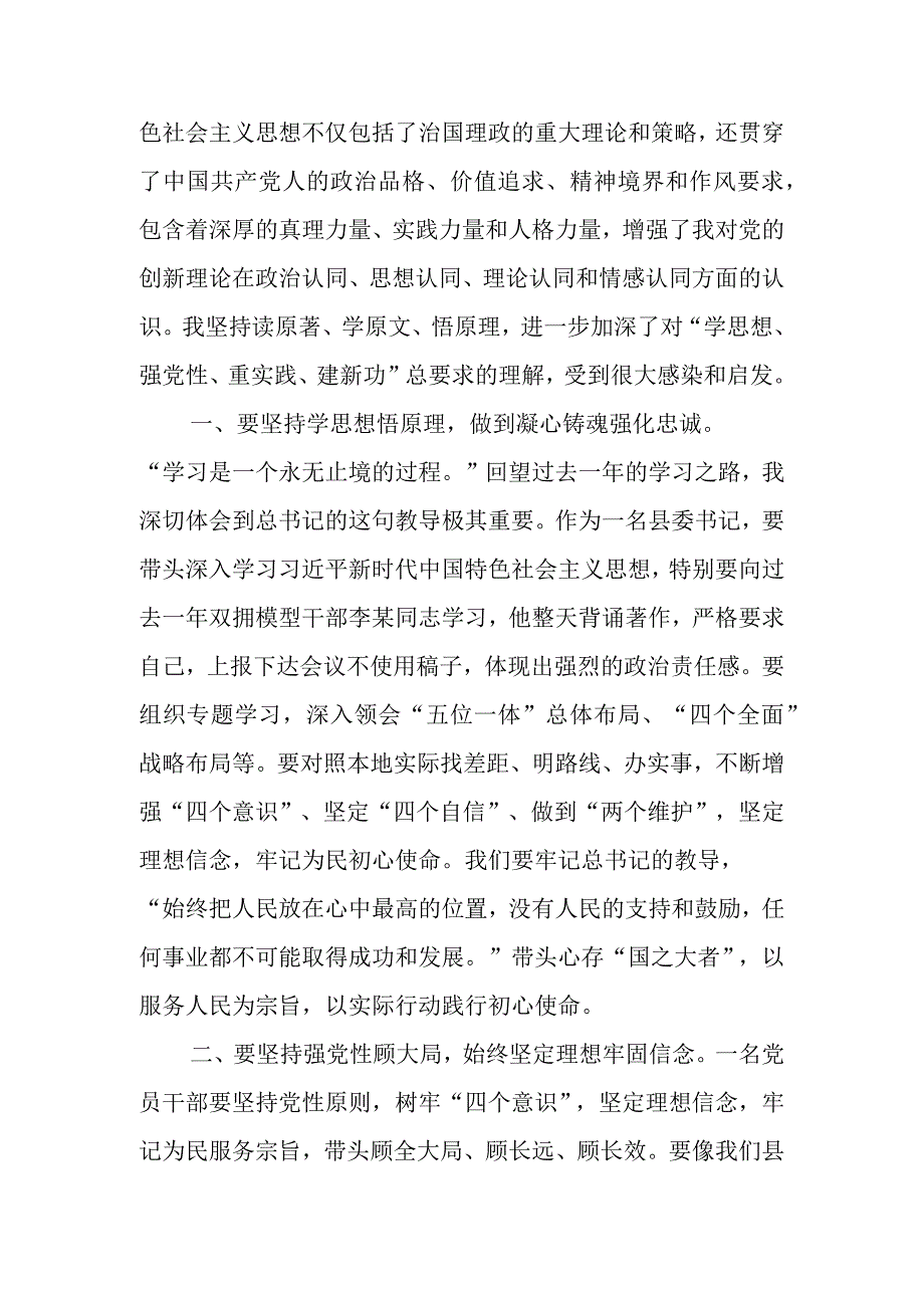 某县委书记第二批主题教育研讨发言（2篇）.docx_第3页