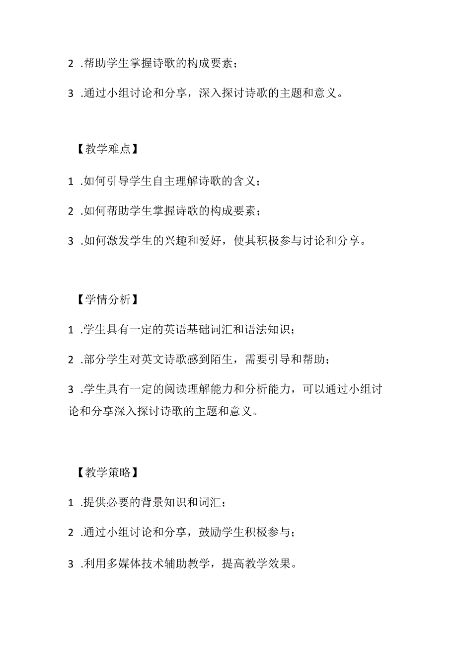 牛津译林版（2019）选择性必修 第一册Unit 4 Exploring poetry Reading教学设计.docx_第2页