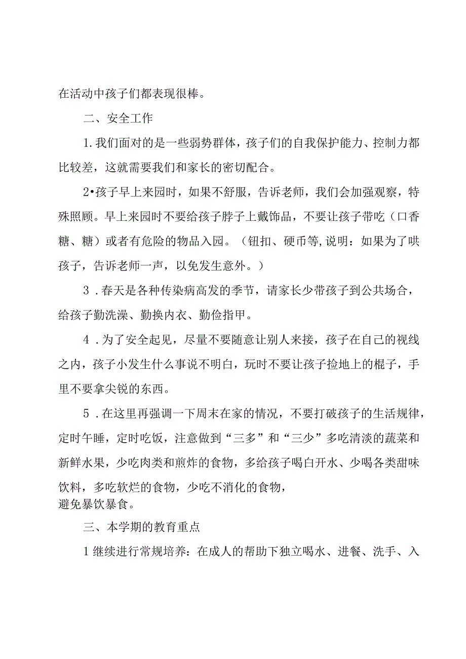 幼儿园家长会老师发言稿15篇.docx_第2页