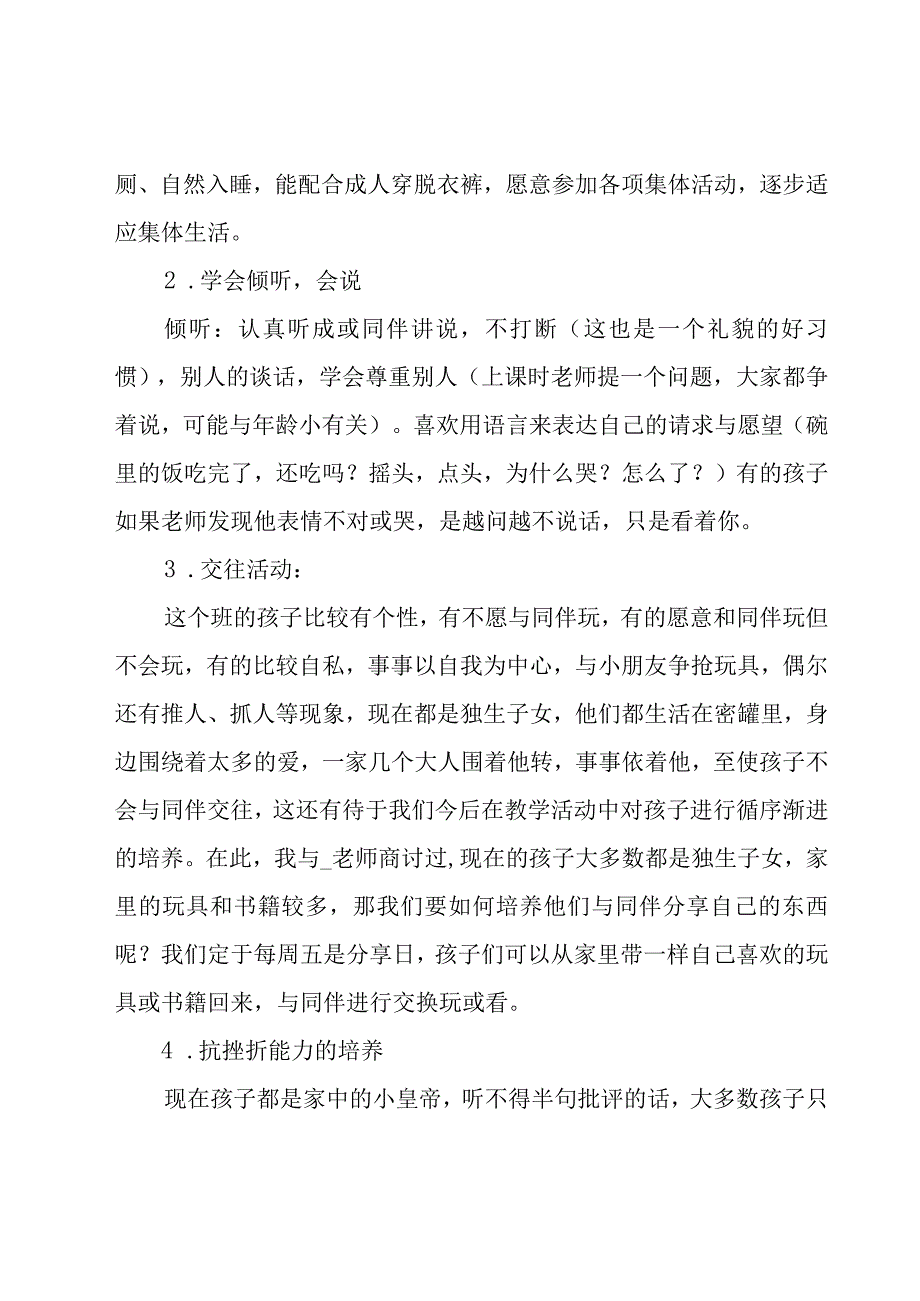 幼儿园家长会老师发言稿15篇.docx_第3页