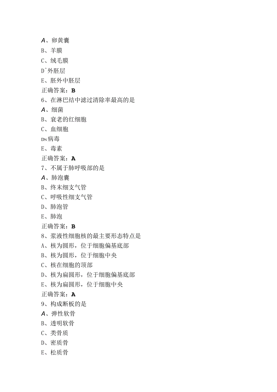 组织胚胎学模拟试题含参考答案.docx_第2页