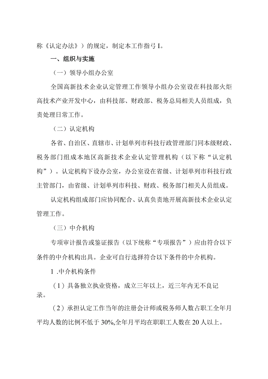 高新技术企业认定管理工作指引.docx_第2页