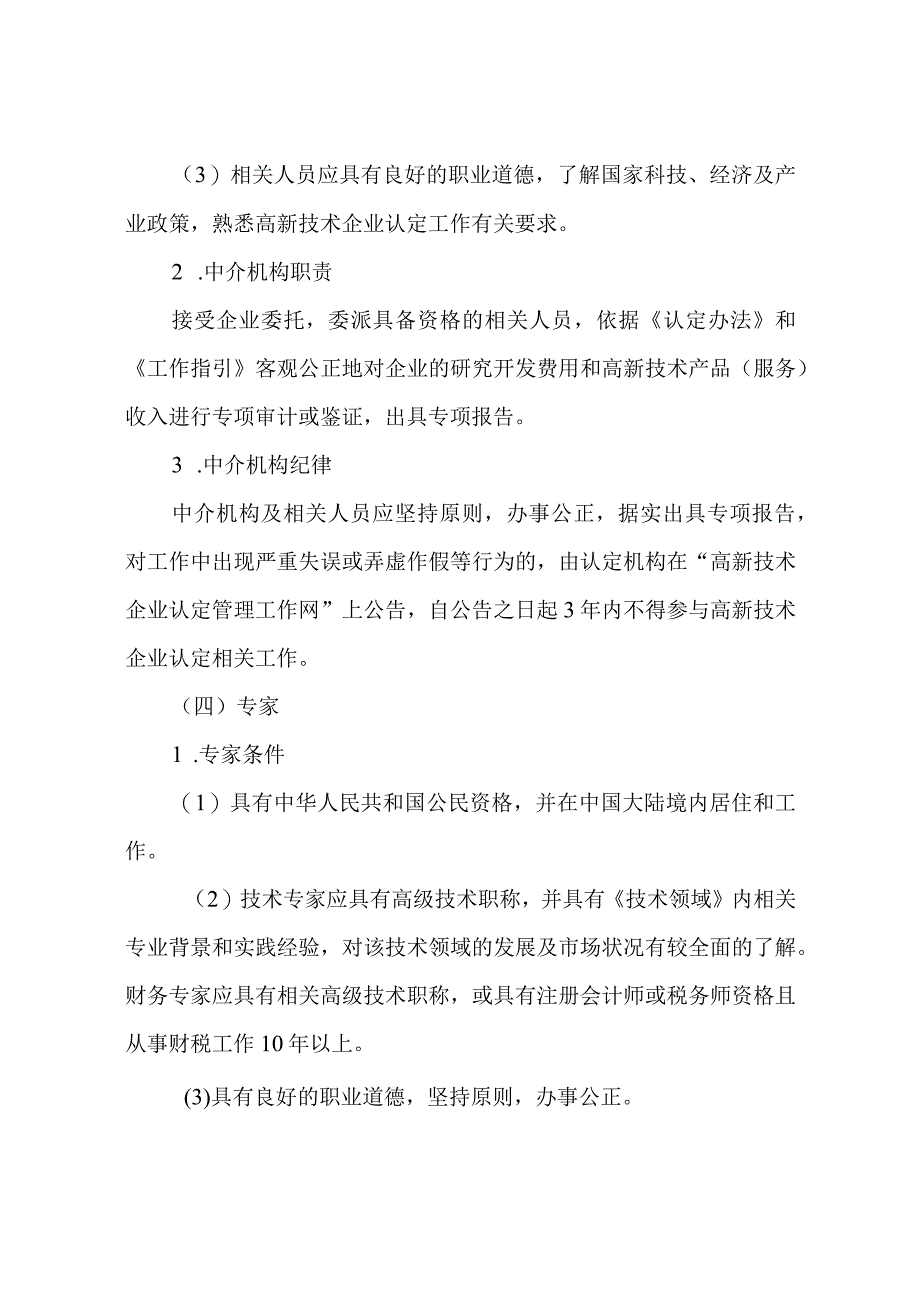 高新技术企业认定管理工作指引.docx_第3页